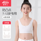 爱莉儿&欧萝拉儿童内衣6-12岁初发育期女童小学生一阶段纯棉小背心女孩大童80A