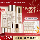 柏氏（PAT'S）护肤品紧致抗皱水乳套装补水保湿滋润护肤礼盒化妆品全套官方旗舰 5.五件套【洁+水+乳+眼霜+眼精华】