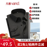 凡客诚品衬衫男商务易打理纯色西服正装衬衣男士白衬衫 长-黑色 40 卡码建议拍大一码