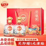 浏阳河 四海欢愉 500ml*2瓶 礼盒装 52度浓香型白酒 过年宴请送礼