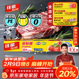 佳能（Glad）食品级保鲜膜20米 自带切割器 家用保鲜膜套30cm宽大号 W20M