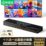 毕亚兹 HDMI分割器十六进一出16进1出分屏器电脑视频分屏器监控同步拼接器三十二画面合成共享显示器