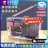 DZYJ升级版收音机组装套件FM调频套件 单片机diy电子制作焊接练习散件diy套件 5807收音机散件(不带外壳)