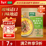 太太乐 酸汤肥牛 复合调味料 一料多用 调料酱  100g 