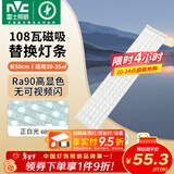 雷士（NVC）LED灯条吸顶灯灯芯替换磁铁吸灯管灯带光源大瓦数改造灯条 荐-108W高显色正白光套装-6条组合驱动