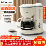小熊（Bear）咖啡机美式家用600ml滴漏式小型迷你煮茶器泡茶壶电热水壶煮咖啡壶 【咖啡泡茶两用】KFJ-A06N2米白色