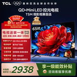 TCL  65T5M 包安装版【固定挂架送装一体】65英寸 QD-Mini LED控光电视 T5M 国家补贴 护眼