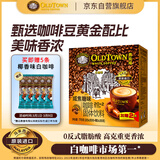 旧街场（OLDTOWN）速溶白咖啡焦糖味三合一咖啡粉马来西亚进口老街咖啡35g*22杯
