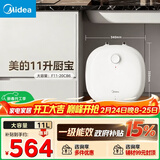 美的（Midea）【8年质保】11升储水式小厨宝家用速热一级能效非即热式电热水器厨房热水宝国家补贴F11-20CB6(HE)
