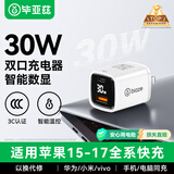 毕亚兹3C认证适用PD30W苹果充电器USB多口数显Type-C快充电头iPhone17/16/15ProMax小米三星华为安卓手机