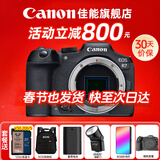 佳能（Canon）r7微单相机  R7专业高画质4K旅游 vlog视频直播数码高清照相机 R7机身【原厂原包 不包含镜头】 套餐一【含128G卡 摄影包 电池 vlog套装】