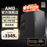 AMD 锐龙R7 5700G高配八核集显办公家用网课设计PS直播台式主机电脑游戏DIY组装电脑套件 配置三R7 5700G八核+16G+1TB 主机+27英寸显示器