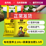 史丹利（STANLEY）园艺有机土通用型种花种菜养花土壤种植土有机营养士+复合肥套餐
