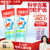 舒客宝贝（sakykids）儿童牙膏含氟防蛀哆啦A梦45g两支 清新草莓味温和不辣口2-12岁