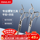 雷瓦（RIWA）理发美发剪刀  不锈钢美发牙剪 平剪 剪刀套装理发器刘海剪刀 剪头发剪刀RD-300（RD201+RD202）