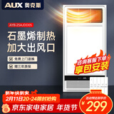 奥克斯风暖浴霸灯暖照明排气一体集成吊顶300x600卫生间浴室式暖风机 【包安装|石墨烯】加大出风口|大屏照明