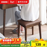 家逸 化妆凳 实木梳妆凳简约换鞋凳网红椅子家用卧室梳妆台凳子