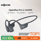 韶音（SHOKZ）OpenRun Pro 2骨传导耳机运动耳机跑步骑行开放式蓝牙耳机无线耳机超长续航 砂石黑