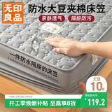 无印良品防水隔尿大豆夹棉床笠单件双人 1.5x2米床罩床褥保护套1.5床用