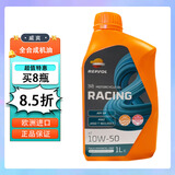 REPSOL威爽睿烁 全合成机油 西班牙原装进口润滑油 雷神10W50 1L 四冲程专用机油