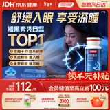 汤臣倍健 星好伴褪黑素(牛奶味)90片含B6改善睡眠助眠 奶香味 非gaba 