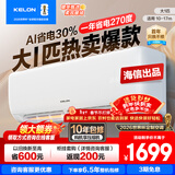 科龙静省电大1.5匹QS 海信出品包安装 咨询享优惠 新一级能效变频冷暖AI省电卧室壁挂空调挂机大1.5匹p 大1匹 一级能效26QS【享补贴十年压缩机包修】