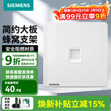 西门子（SIEMENS） 开关插座面板 墙壁大板二三插暗装 致典系列雅白色 六类电脑 插座