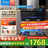 美的（Midea）【高性价比】家用抽油烟机21立方大吸力侧吸式挥手控制自动清洗燃气灶具厨房套装家电排烟机JN205 天然气套装【油烟机+Q330猛火灶5.0KW】