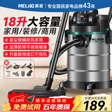 美菱家用吸尘器工业大功率超强吸力商用装修美缝专用酒店车用办公室地毯开荒桶式强力吸尘机