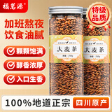 福茗源花草茶 大麦茶 特级品质大颗粒麦香浓郁原味烘焙型荞麦茶泡水250g