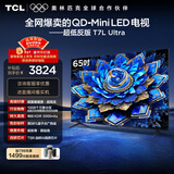 TCL电视 65T7L Ultra 65英寸 QD-Mini LED 蝶翼星曜屏 万象分区 绚彩XDR 超薄 国家补贴 T7L 护眼