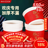 美厨（MAXCOOK）一次性碗 喜庆红色饭碗烧烤碗汤碗纸碗餐具550ml 50只MCPJ5547