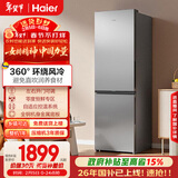 海尔（Haier）「真省电」285L两门小冰箱一级能效风冷无霜左右开门可调灰色BCD-285WGHC2DES9国家补贴