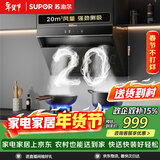 苏泊尔（SUPOR）家用抽吸排油烟机20m³侧吸式宽域拢烟350mm纤薄机身挥手智控防污防碰头 DJ13Pro