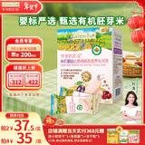 爷爷的农场有机婴幼儿胚芽米饼西梅樱桃味32g宝宝儿童零食米饼婴儿6个月以上