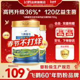 飞鹤中老年奶粉高钙多维老人补充钙牛奶粉无额外添加蔗糖年货节日送礼 【蕴牧-120亿益生菌】700g*2罐