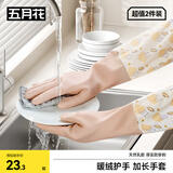 五月花乳胶手套2双长袖不加绒48CM加长防脏污厚耐磨家务厨房洗衣服