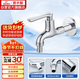 潜水艇（Submarine）L1102X洗衣机水龙头加长款水嘴 国标4分出水口黄铜进口阀芯