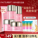 柏氏（PAT'S）花漾飞翔水柔护肤品水乳套装补水保湿护肤礼盒化妆品全套官方旗舰 5.五件套【洁+水+乳+霜+眼霜】