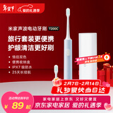 米家【情人节礼物】小米电动牙刷T200C 双刷头便携套装成人学生情侣款声波护龈生日年会新年情人节礼物