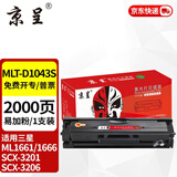 京呈MLT-D1043S硒鼓适用三星ML1661/1666硒鼓1861/1865粉盒SCX-3201墨盒3218碳粉3206 1670 1860 1676 1660 【带芯片装机即用】MLT-D104