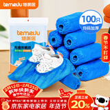 特美居（temeiju）无纺布鞋套一次性家用室内机房学生加厚防滑反复用布脚套100只装