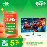 泰坦军团38.5英寸曲面屏 2K 165Hz 1ms响应 电竞游戏 A-Sync同步技术低蓝光高清电脑显示器 C40MQR+