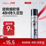 杰威尔男士发胶定型喷雾持久造型干胶发泥发蜡自然蓬松速干发喷238ml