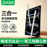 毕亚兹适用ipad华为荣耀三星小米oppo/vivo平板触控笔【磁吸款】三合一多功能苹果手写笔PB53-白