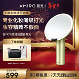 AMIRO觅光化妆镜带灯桌面智能梳妆镜 LED高清补光美妆镜 新年生日礼物女 O2幸运绿