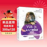 Vue.js从入门到实战Web前端开发框架微课视频版vue.js设计与实现vue vue原理设计实战vue源码vue3.0 vue.js设计与实现前端架构师