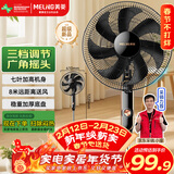美菱（MeiLing）电风扇/落地扇 七叶家用三档加强风扇落地 交流定频轻音摇头电扇可伸缩可拆洗家用扇MPF-DL4029