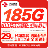 中国联通流量卡29元全国通用手机卡电话纯上网卡长期低月租5G号码大王卡非无限永久