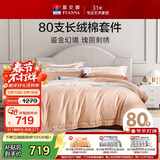 富安娜家纺 80s长绒棉全棉贡缎四件套纯棉双人加大床品套件230*229cm